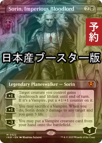 画像1: [FOIL] 傲慢な血王、ソリン/Sorin, Imperious Bloodlord ● (全面アート・日本産ブースター版) 【英語版】 [INR-黒MR] (予約D) (1)