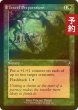 画像1: [FOIL] 旅の準備/Travel Preparations (旧枠) 【英語版】 [INR-緑U] (予約D) (1)