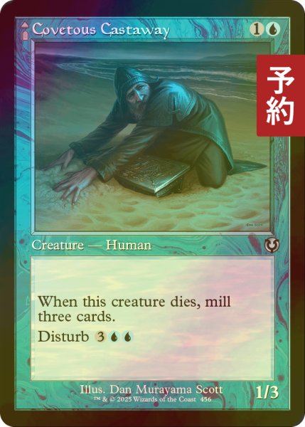 画像1: [FOIL] 欲深き逃散者/Covetous Castaway (旧枠) 【英語版】 [INR-青U] (予約D) (1)