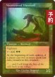 画像2: [FOIL] 軽蔑された村人/Scorned Villager (旧枠) 【英語版】 [INR-緑C] (予約D) (2)