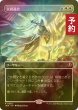 画像1: [FOIL] 大群退治/Vanquish the Horde (全面アート・海外産ブースター版) 【日本語版】 [INR-白R] (予約D) (1)