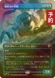 画像1: [FOIL] 船砕きの怪物/Hullbreaker Horror (全面アート・海外産ブースター版) 【日本語版】 [INR-青R] (予約D) (1)