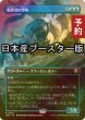 画像1: [FOIL] 船砕きの怪物/Hullbreaker Horror ● (全面アート・日本産ブースター版) 【日本語版】 [INR-青R] (予約D) (1)