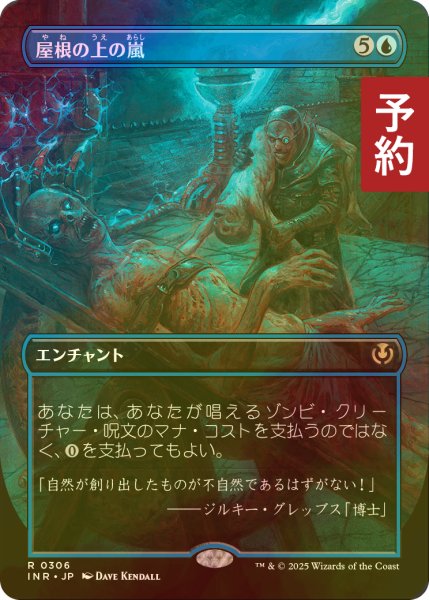 画像1: [FOIL] 屋根の上の嵐/Rooftop Storm (全面アート・海外産ブースター版) 【日本語版】 [INR-青R] (予約D) (1)