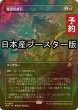 画像1: [FOIL] 集団的蛮行/Collective Brutality ● (全面アート・日本産ブースター版) 【日本語版】 [INR-黒R] (予約D) (1)