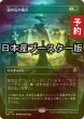 画像1: [FOIL] 謎の石の儀式/Cryptolith Rite ● (全面アート・日本産ブースター版) 【日本語版】 [INR-緑R] (予約D) (1)