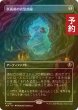 画像1: [FOIL] 妖術師の衣装部屋/Conjurer's Closet (全面アート版) 【日本語版】 [INR-灰R] (予約D) (1)