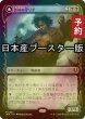 画像1: [FOIL] 血統の守り手/Bloodline Keeper ● (ショーケース・日本産ブースター版) 【日本語版】 [INR-黒MR] (予約D) (1)