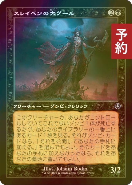 画像1: [FOIL] スレイベンの大グール/Archghoul of Thraben (旧枠) 【日本語版】 [INR-黒U] (予約D) (1)