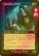 画像1: [FOIL] 精神病棟の訪問者/Asylum Visitor (旧枠) 【日本語版】 [INR-黒U] (予約D) (1)