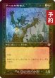 画像1: [FOIL] グールの解体人/Butcher Ghoul (旧枠) 【日本語版】 [INR-黒C] (予約D) (1)