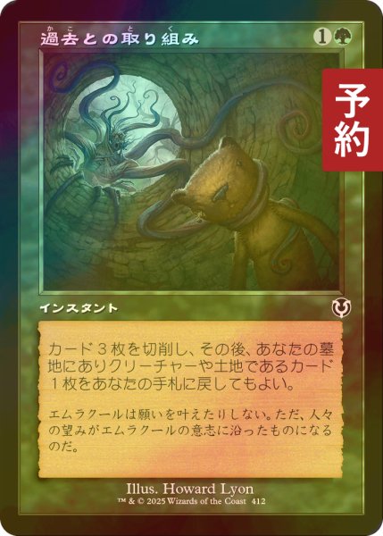 画像1: [FOIL] 過去との取り組み/Grapple with the Past (旧枠) 【日本語版】 [INR-緑C] (予約D) (1)