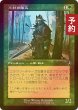 画像1: [FOIL] 小村の隊長/Hamlet Captain (旧枠) 【日本語版】 [INR-緑U] (予約D) (1)