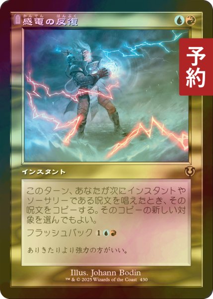 画像1: [FOIL] 感電の反復/Galvanic Iteration (旧枠) 【日本語版】 [INR-金R] (予約D) (1)