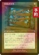 画像1: [FOIL] 板塞ぎの窓/Boarded Window (旧枠) 【日本語版】 [INR-灰U] (予約D) (1)