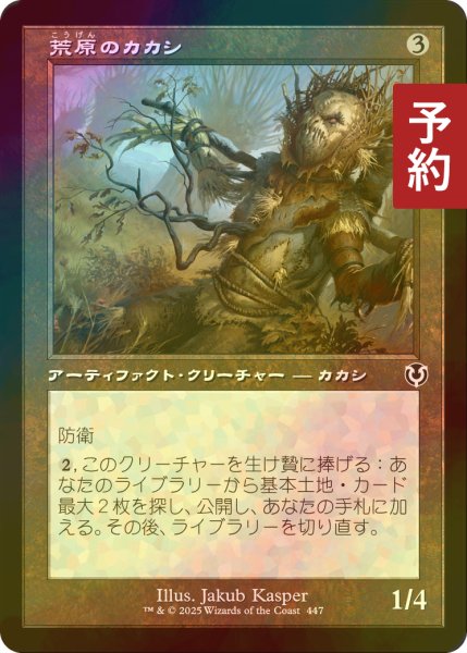 画像1: [FOIL] 荒原のカカシ/Wild-Field Scarecrow (旧枠) 【日本語版】 [INR-灰C] (予約D) (1)