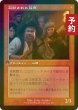 画像2: [FOIL] 町のゴシップ屋/Town Gossipmonger (旧枠) 【日本語版】 [INR-白U] (予約D) (2)