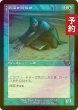 画像1: [FOIL] 欲深き逃散者/Covetous Castaway (旧枠) 【日本語版】 [INR-青U] (予約D) (1)