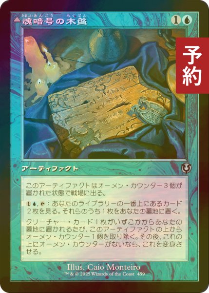 画像1: [FOIL] 魂暗号の木盤/Soulcipher Board (旧枠) 【日本語版】 [INR-青U] (予約D) (1)