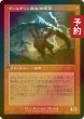 画像2: [FOIL] ガイアー岬の山賊/Geier Reach Bandit (旧枠) 【日本語版】 [INR-赤U] (予約D) (2)