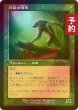 画像2: [FOIL] 軽蔑された村人/Scorned Villager (旧枠) 【日本語版】 [INR-緑C] (予約D) (2)