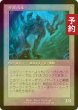 画像2: [FOIL] けたたましく吠えるもの/Shrill Howler (旧枠) 【日本語版】 [INR-緑U] (予約D) (2)