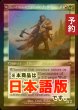 画像1: [FOIL] 高原の狩りの達人/Huntmaster of the Fells (旧枠) 【日本語版】 [INR-金R] (予約D) (1)