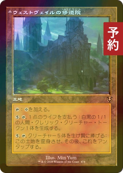 画像1: [FOIL] ウェストヴェイルの修道院/Westvale Abbey (旧枠) 【日本語版】 [INR-土地R] (予約D) (1)