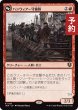 画像1: ハンウィアー守備隊/Hanweir Garrison 【日本語版】 [INR-赤R] (予約D) (1)