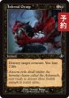 画像1: 冥府の掌握/Infernal Grasp (旧枠) 【英語版】 [INR-黒U] (予約D) (1)