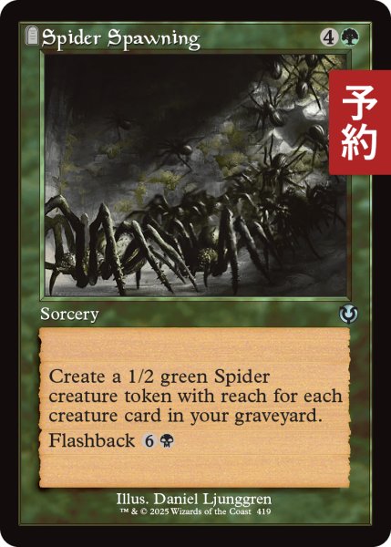 画像1: 蜘蛛の発生/Spider Spawning (旧枠) 【英語版】 [INR-緑U] (予約D) (1)