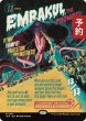 画像1: 約束された終末、エムラクール/Emrakul, the Promised End (ポスター版) 【英語版】 [INR-無MR] (予約D) (1)