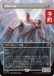 画像1: 修復の天使/Restoration Angel (全面アート版) 【日本語版】 [INR-白R] (予約D) (1)