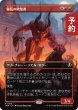 画像1: 騒乱の歓楽者/Bedlam Reveler (全面アート版) 【日本語版】 [INR-赤R] (予約D) (1)