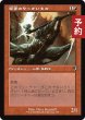 画像1: 稲妻のやっかいもの/Lightning Mauler (旧枠) 【日本語版】 [INR-赤U] (予約D) (1)