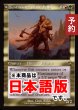 画像1: 高原の狩りの達人/Huntmaster of the Fells (旧枠) 【日本語版】 [INR-金R] (予約D) (1)