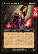 画像1: ヴェールのリリアナ/Liliana of the Veil (旧枠) 【日本語版】 [INR-黒MR] (予約D) (1)