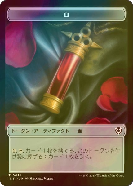 画像1: [FOIL] 血/Blood & 手掛かり/Clue 【日本語版】 [INR-トークン] (1)