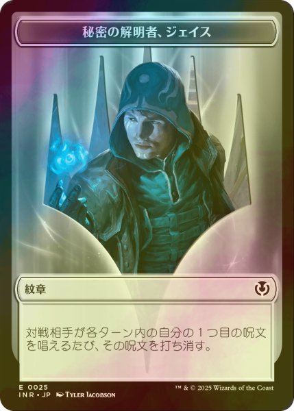 画像1: [FOIL] 秘密の解明者、ジェイス/Jace,Unraveler of Secrets & 人間・ウィザード/Human Wizard 【日本語版】 [INR-トークン] (1)