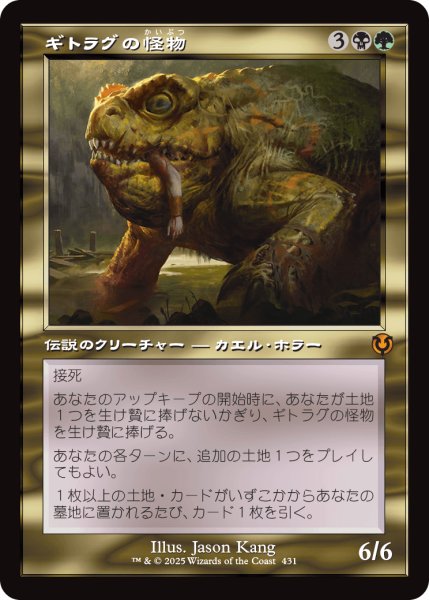 画像1: ギトラグの怪物/The Gitrog Monster (旧枠) 【日本語版】 [INR-金MR] (1)