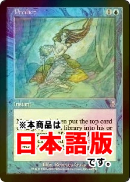 画像1: 予報/Predict (ODY/青R/日/foil/EX+) ※詳細要確認 (1)