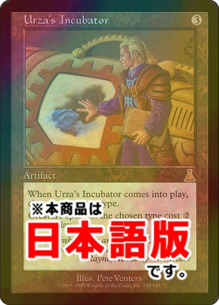 画像1: ウルザの保育器/Urza's Incubator (UDS/灰R/日/foil/EX+) ※詳細要確認  (1)