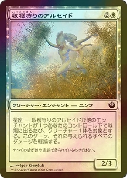 画像1: [FOIL] 収穫守りのアルセイド/Harvestguard Alseids 【日本語版】 [JOU-白C] (1)