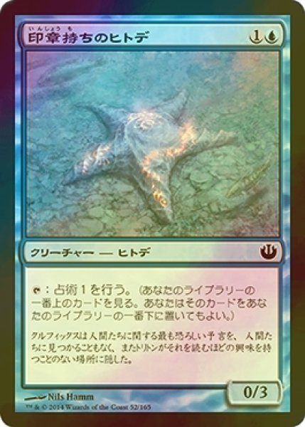 画像1: [FOIL] 印章持ちのヒトデ/Sigiled Starfish 【日本語版】 [JOU-青C] (1)