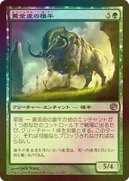 画像1: [FOIL] 黄金皮の雄牛/Goldenhide Ox 【日本語版】 [JOU-緑U] (1)