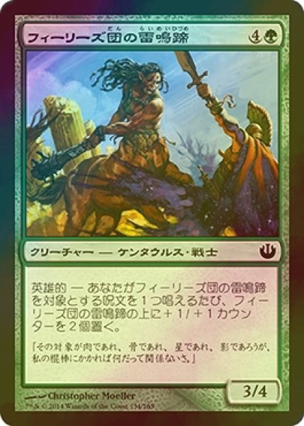 画像1: [FOIL] フィーリーズ団の雷鳴蹄/Pheres-Band Thunderhoof 【日本語版】 [JOU-緑C] (1)