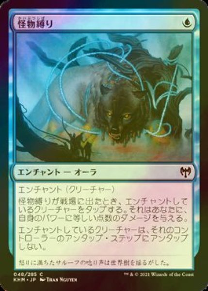 画像1: [FOIL] 怪物縛り/Bind the Monster 【日本語版】 [KHM-青C] (1)