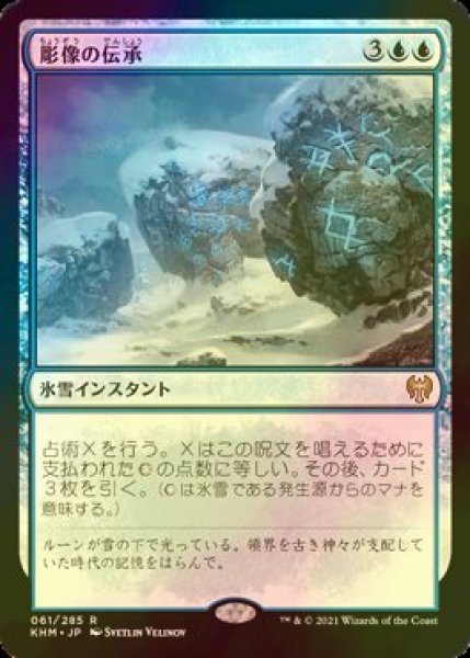 画像1: [FOIL] 彫像の伝承/Graven Lore 【日本語版】 [KHM-青R] (1)