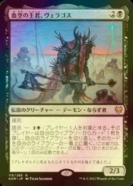 画像1: [FOIL] 血空の主君、ヴェラゴス/Varragoth, Bloodsky Sire 【日本語版】 [KHM-黒R] (1)