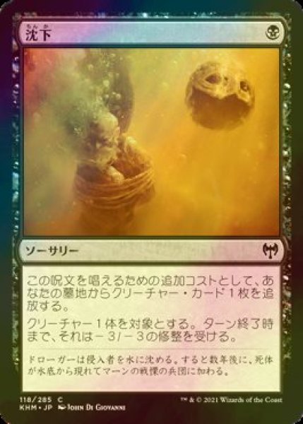 画像1: [FOIL] 沈下/Weigh Down 【日本語版】 [KHM-黒C] (1)